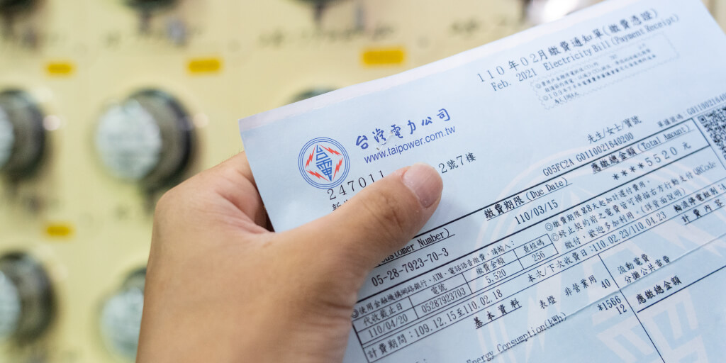 交通費及電價合理調整