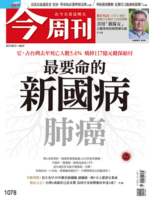 最要命的新國病——肺癌