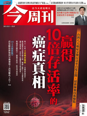 贏得10倍存活率的癌症真相