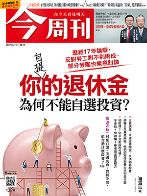 你自提的退休金 為何不能自選投資？