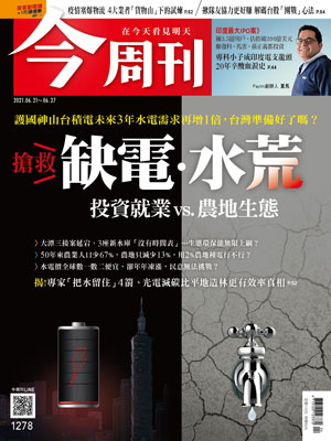 搶救缺電・水荒