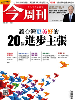 讓台灣更美好的20個進步主張